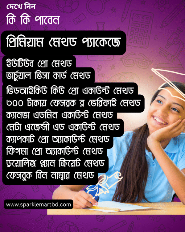 প্রিমিয়াম মেথড প্যাকেজ